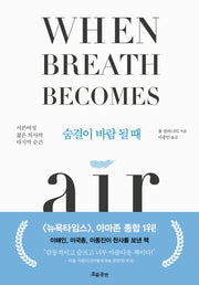 숨결이 바람 될 때