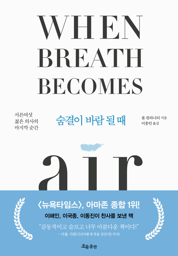숨결이 바람 될 때