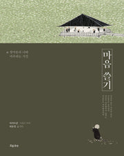 마음 쓸기