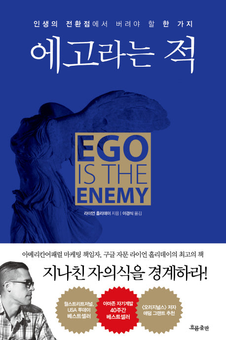 에고라는 적