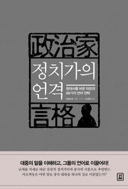 정치가의 언격