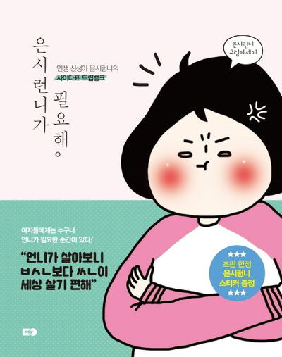 은시런니가 필요해