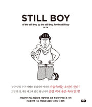 스틸보이(Still Boy)(양장본 HardCover)