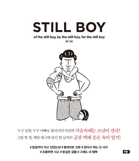 스틸보이(Still Boy)(양장본 HardCover)