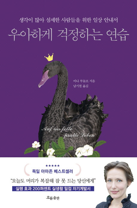 우아하게 걱정하는 연습