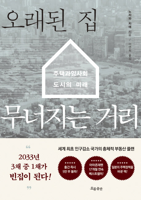 오래된 집 무너지는 거리