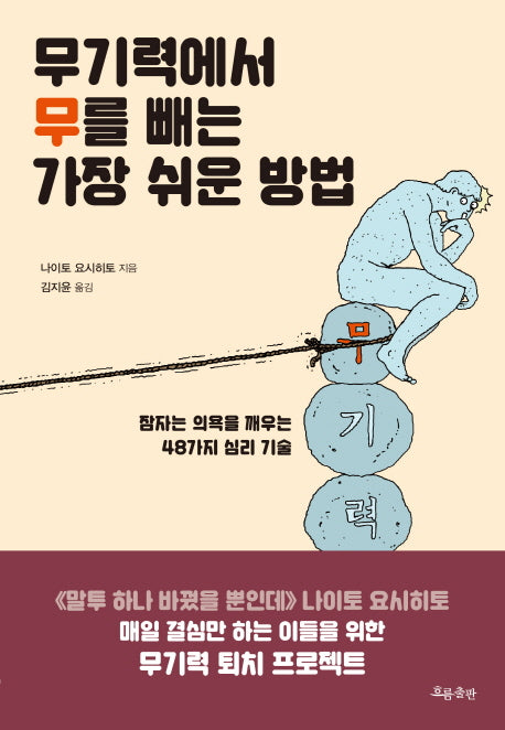 무기력에서 무를 빼는 가장 쉬운 방법
