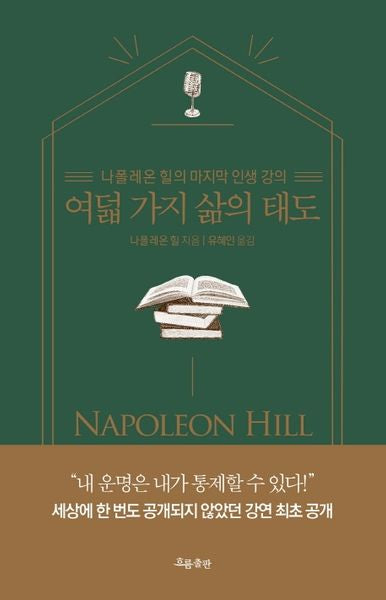 여덟 가지 삶의 태도