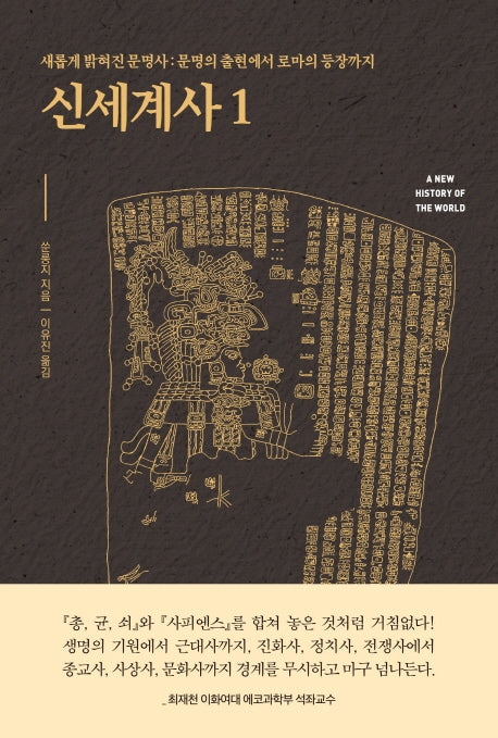 신세계사 1