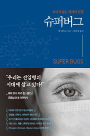 슈퍼버그