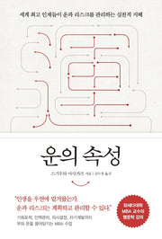 운의 속성