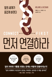 먼저 연결하라