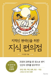 지식 편의점: 문학, 인간의 생애 편