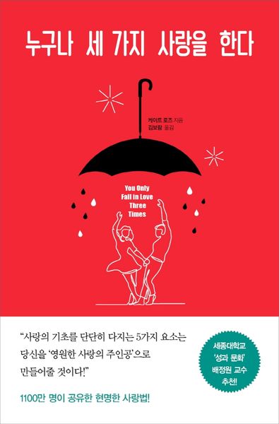 누구나 세 가지 사랑을 한다(반양장)