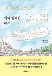 개와 함께한 하루