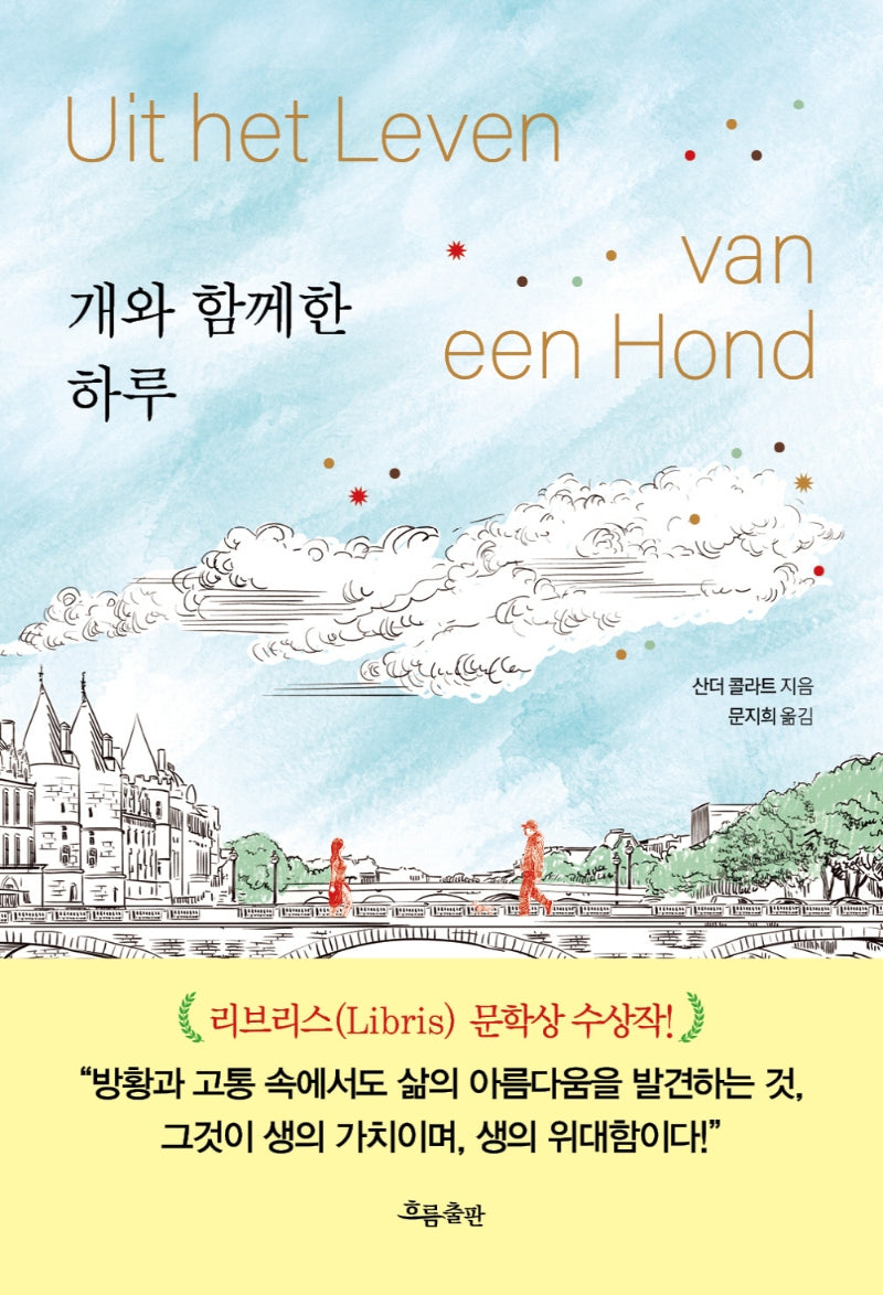 개와 함께한 하루