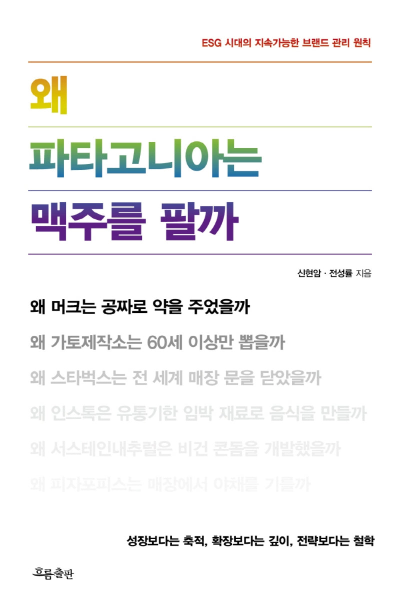 왜 파타고니아는 맥주를 팔까