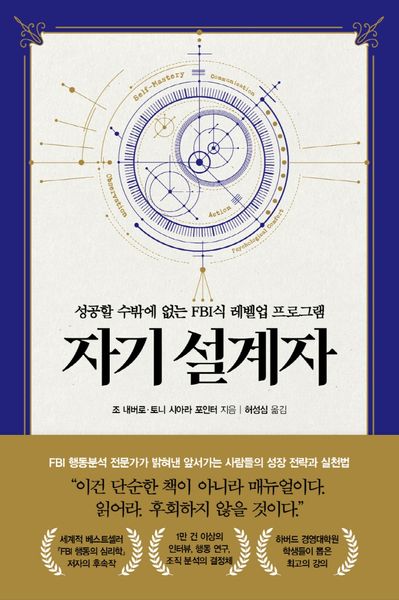 자기 설계자