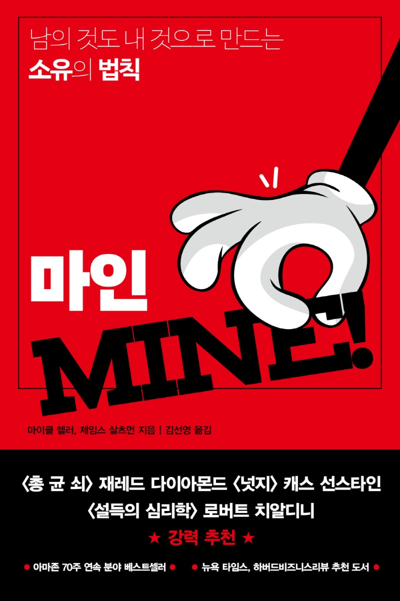 마인(MINE!)