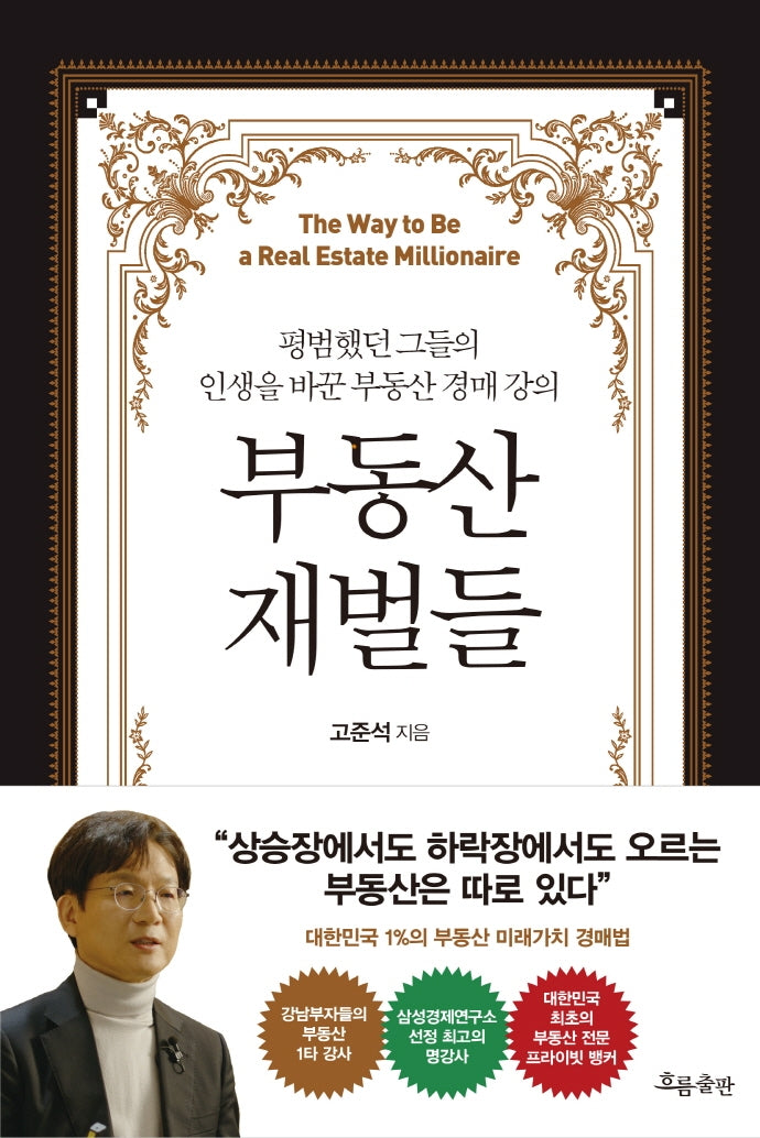 부동산 재벌들