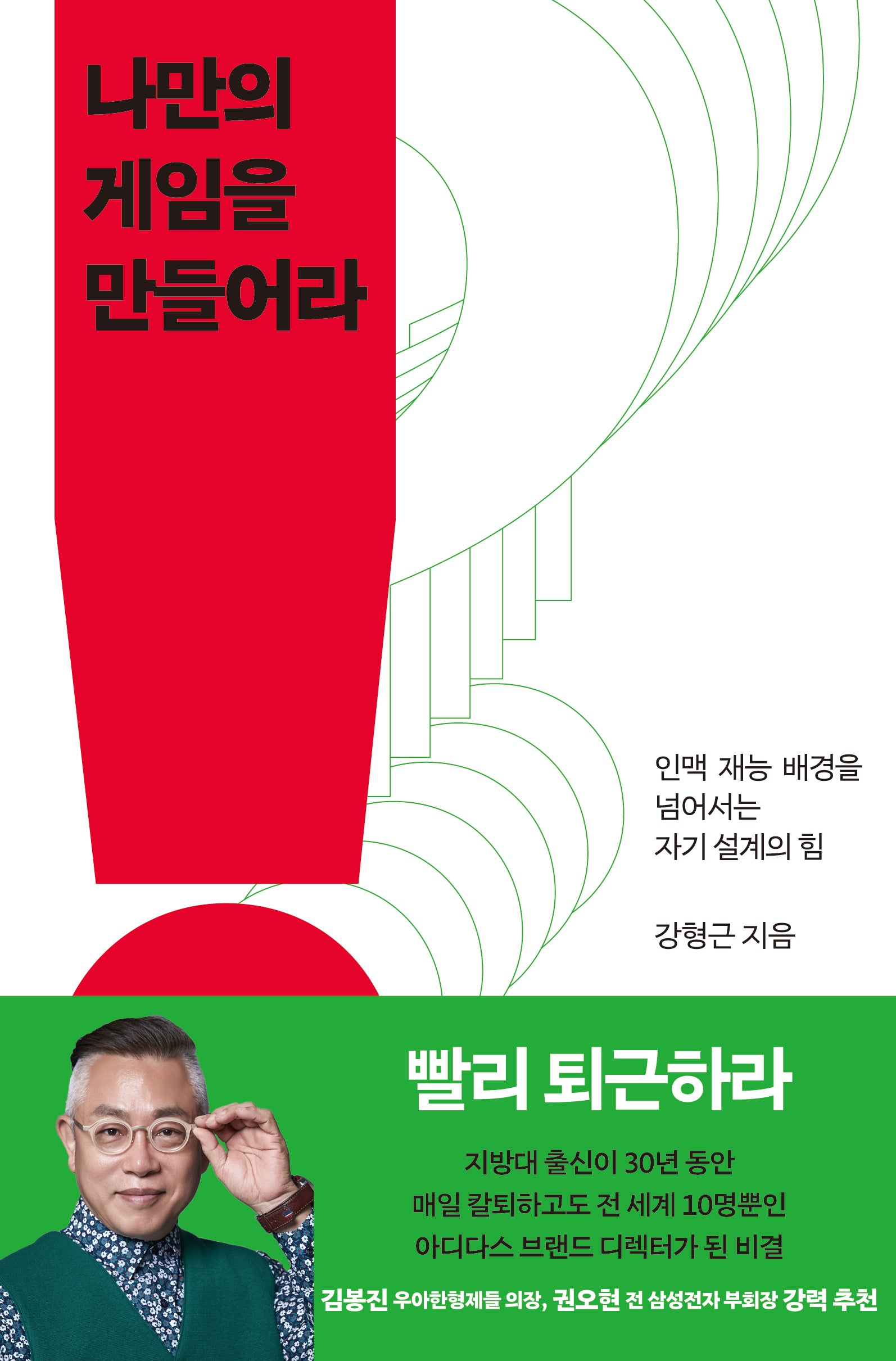 나만의 게임을 만들어라
