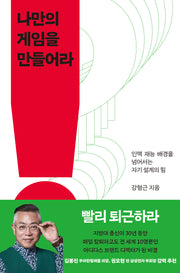 나만의 게임을 만들어라