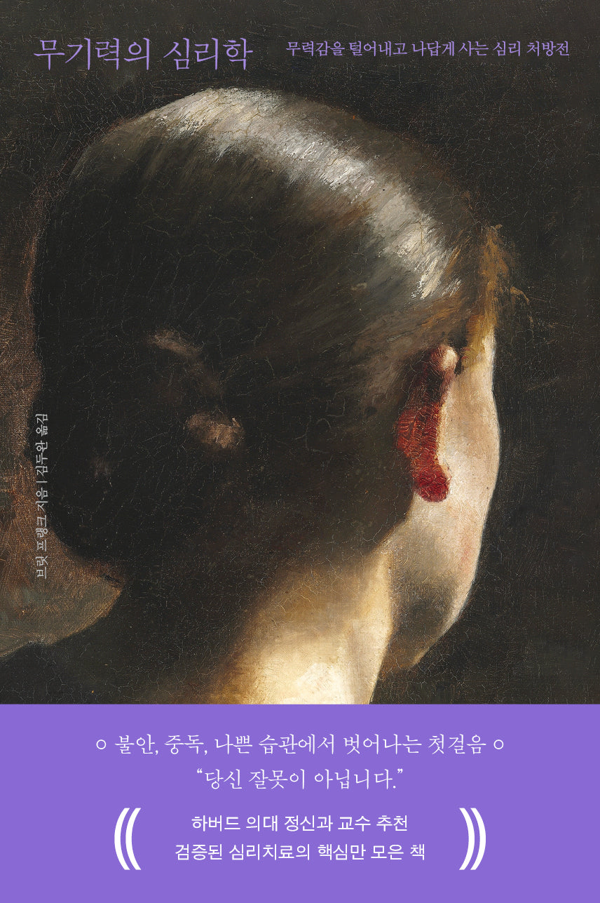 무기력의 심리학