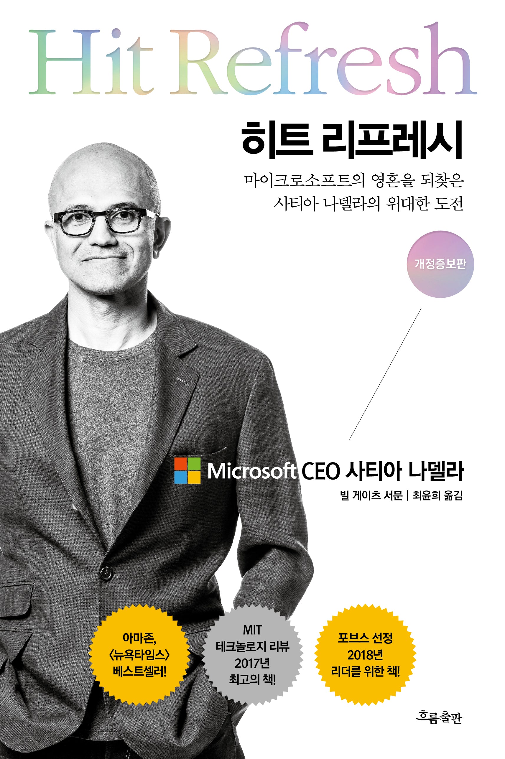 히트 리프레시(개정증보판)