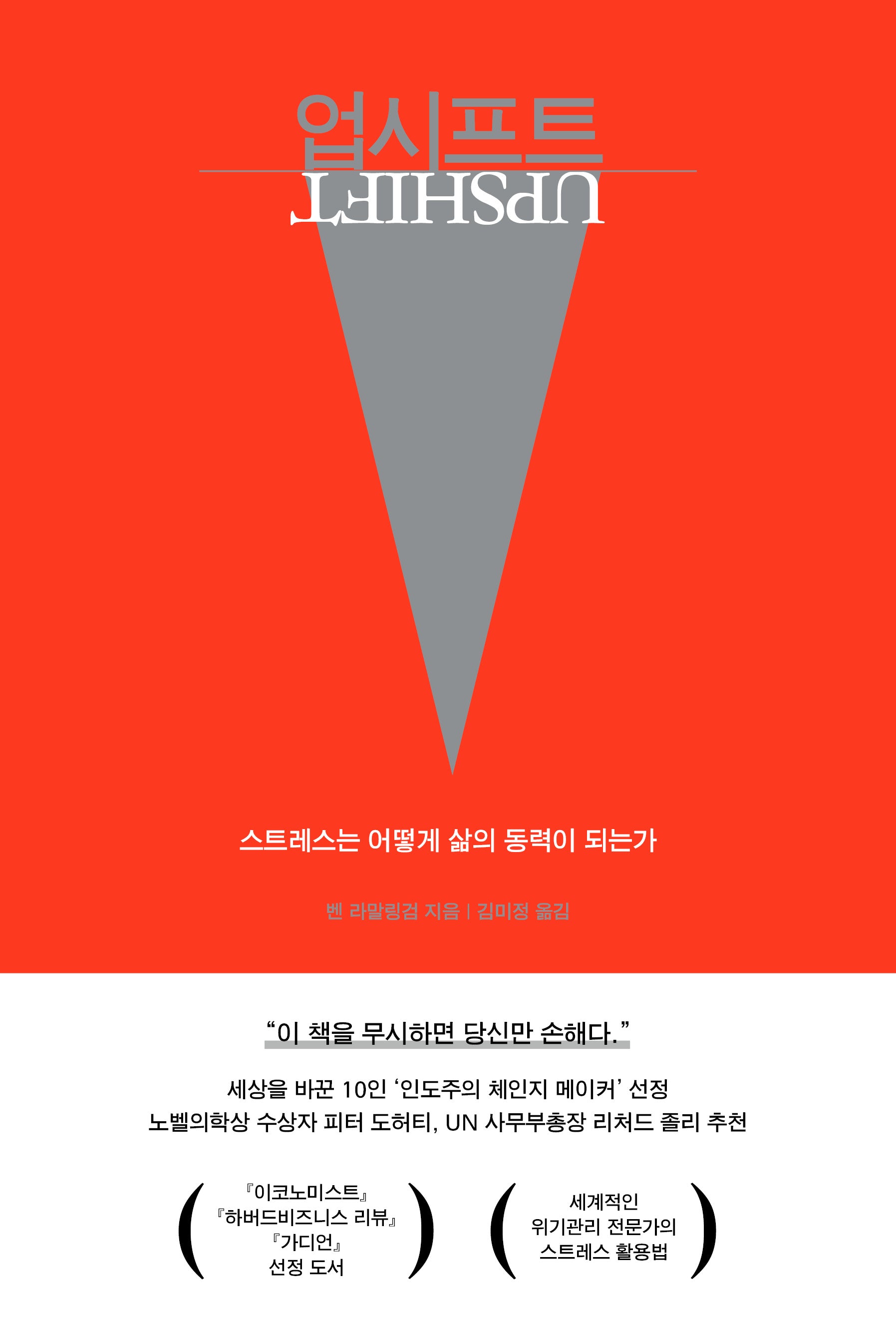 업시프트