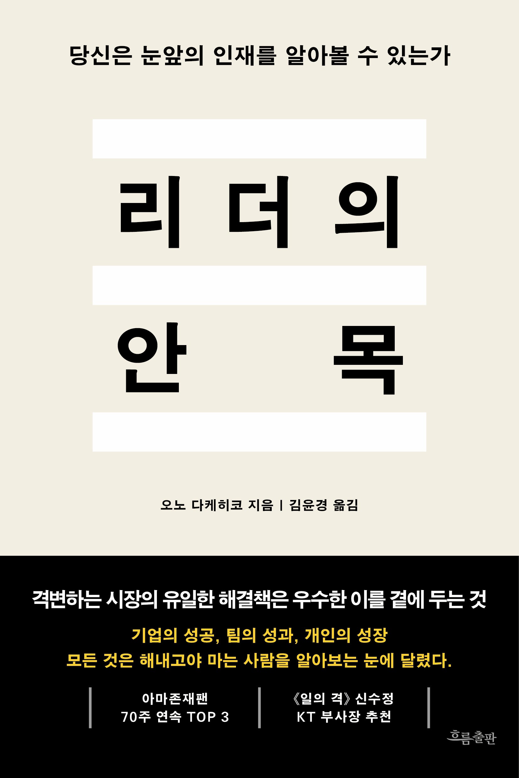 리더의 안목