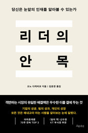 리더의 안목