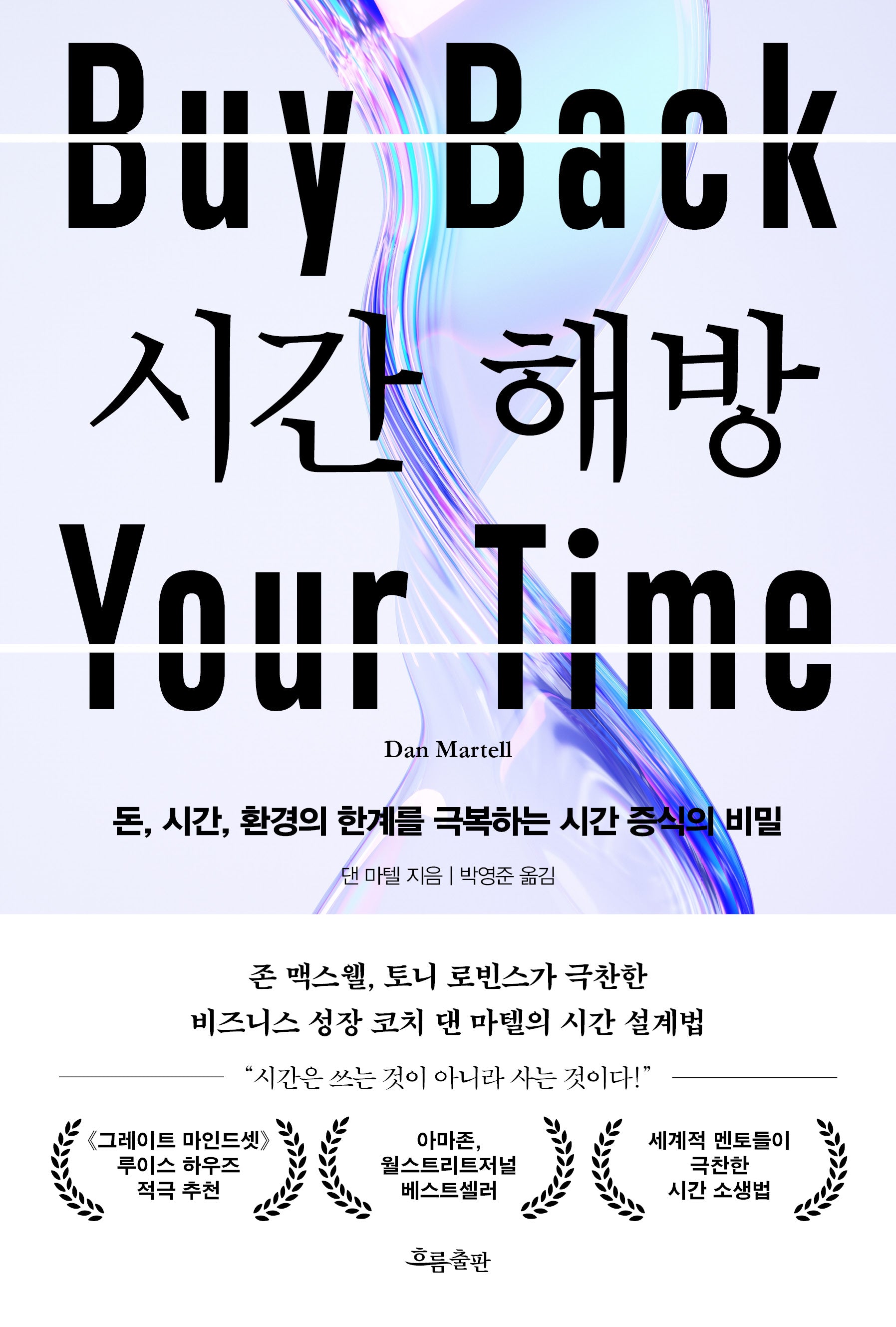 시간 해방