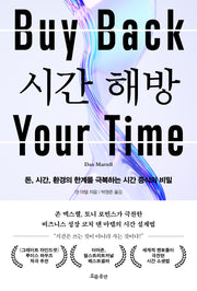 시간 해방