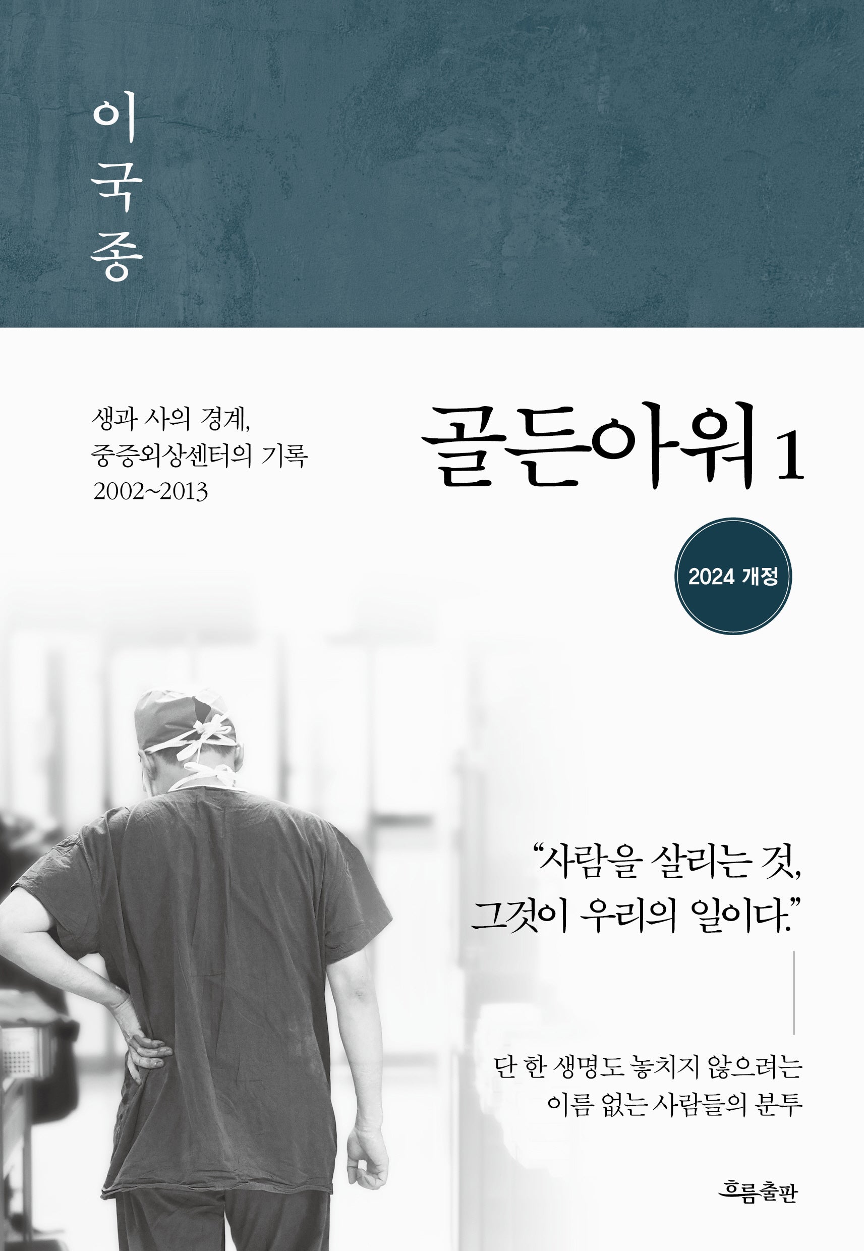 골든아워 1(개정판)