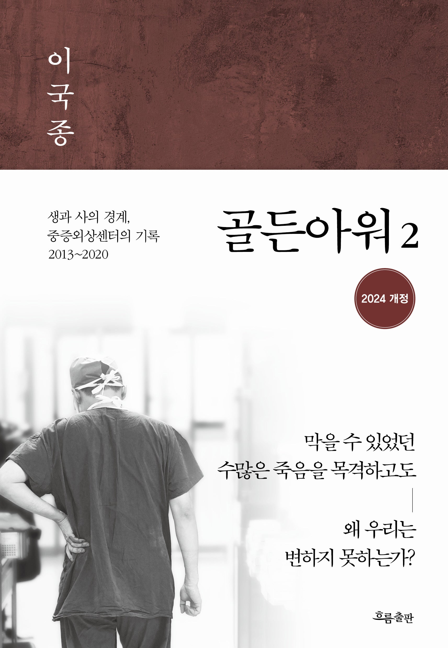 골든아워 2(개정판)
