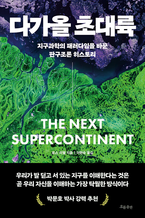다가올 초대륙