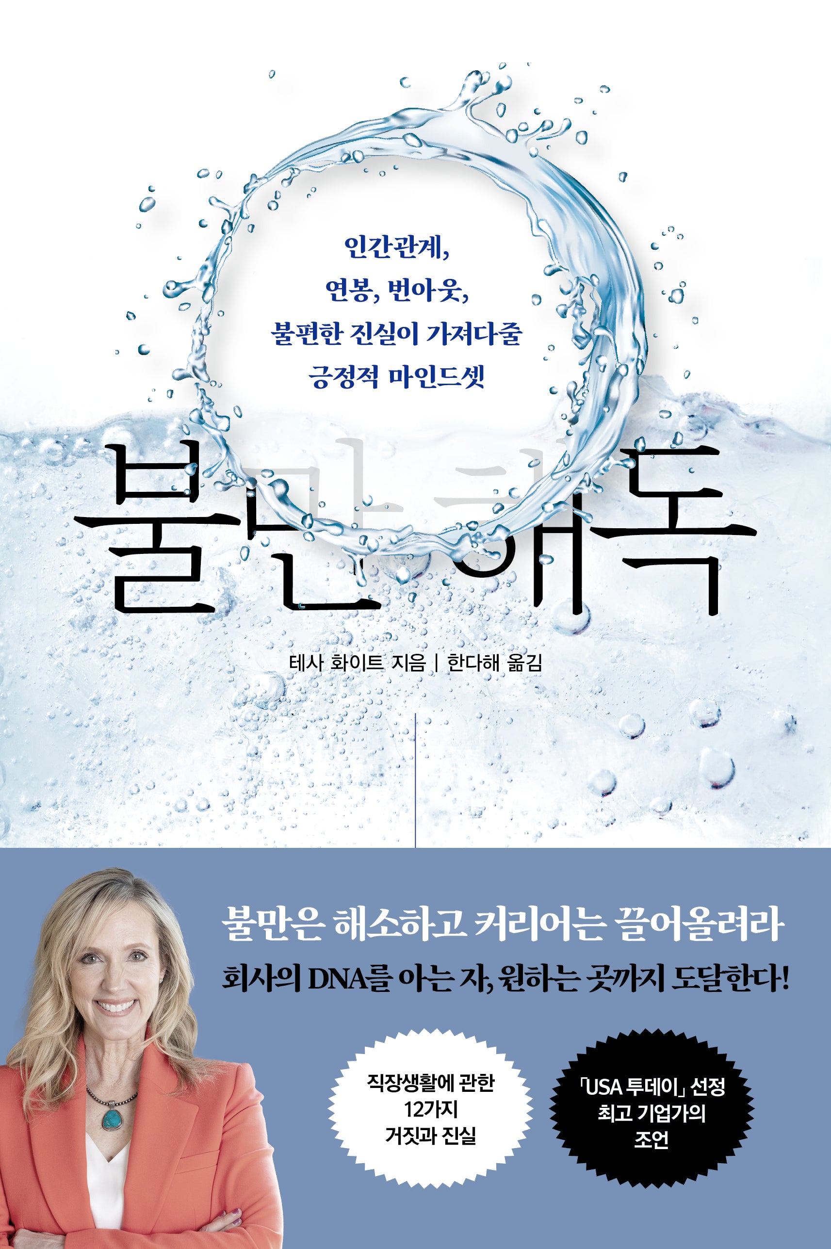 불만 해독