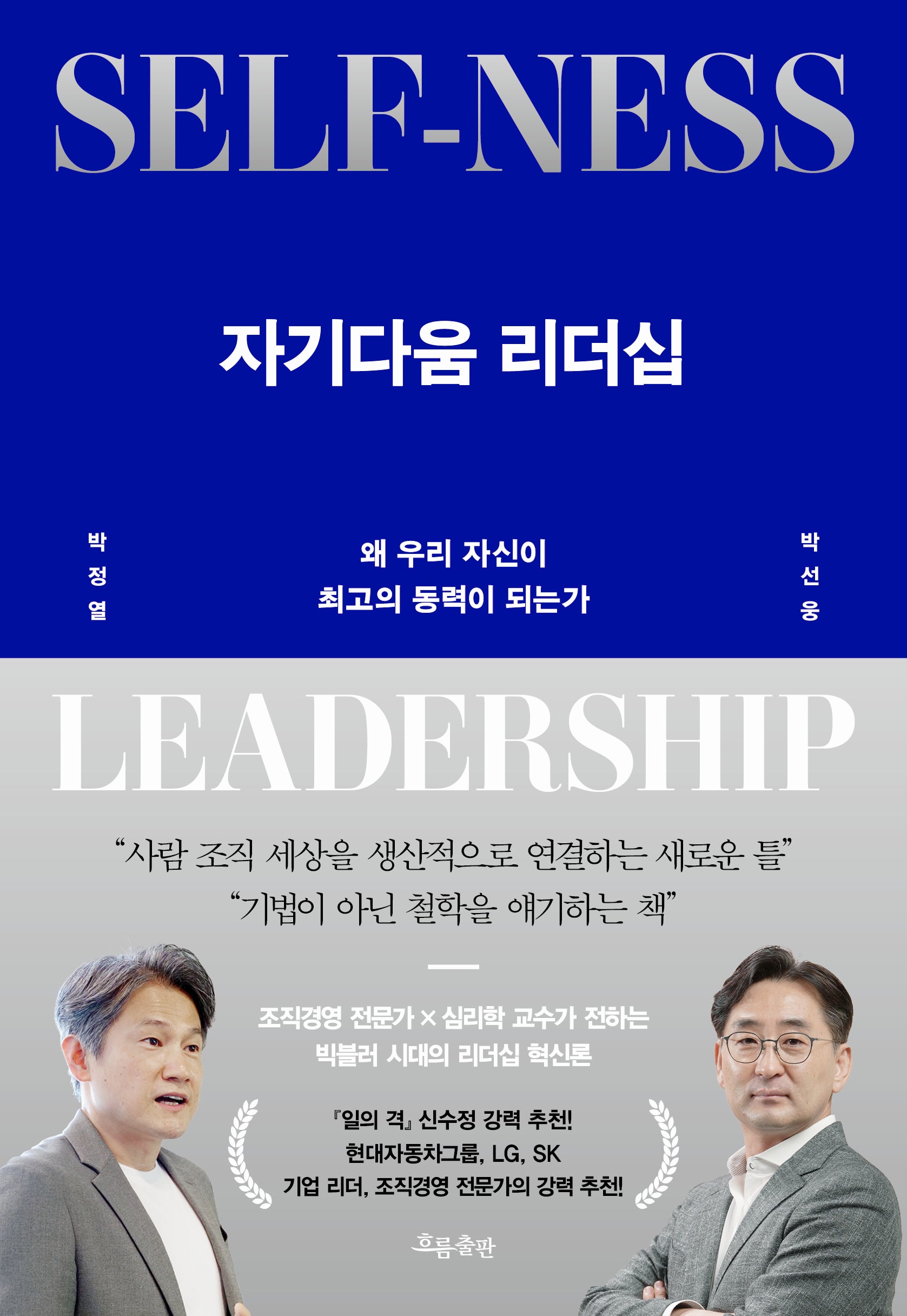 자기다움 리더십(양장본 Hardcover)
