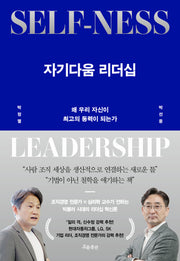 자기다움 리더십(양장본 Hardcover)