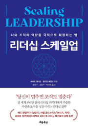 리더십 스케일업
