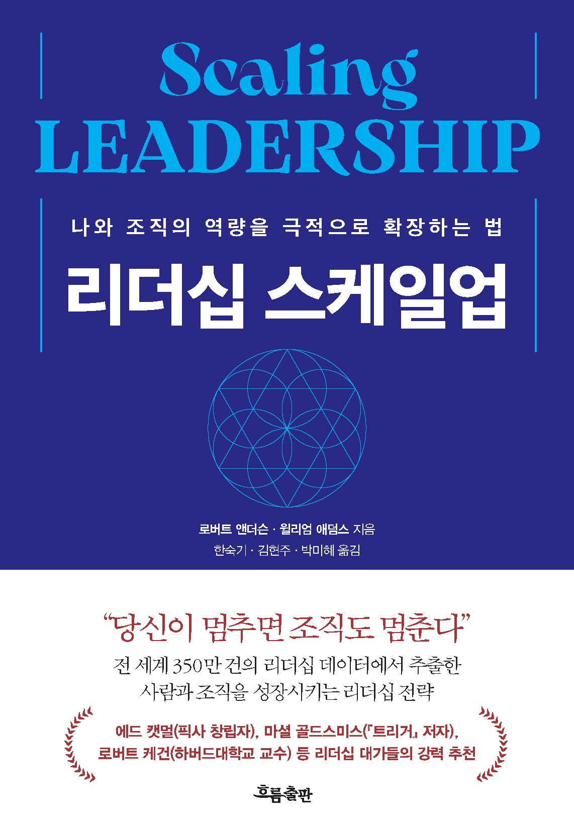 리더십 스케일업
