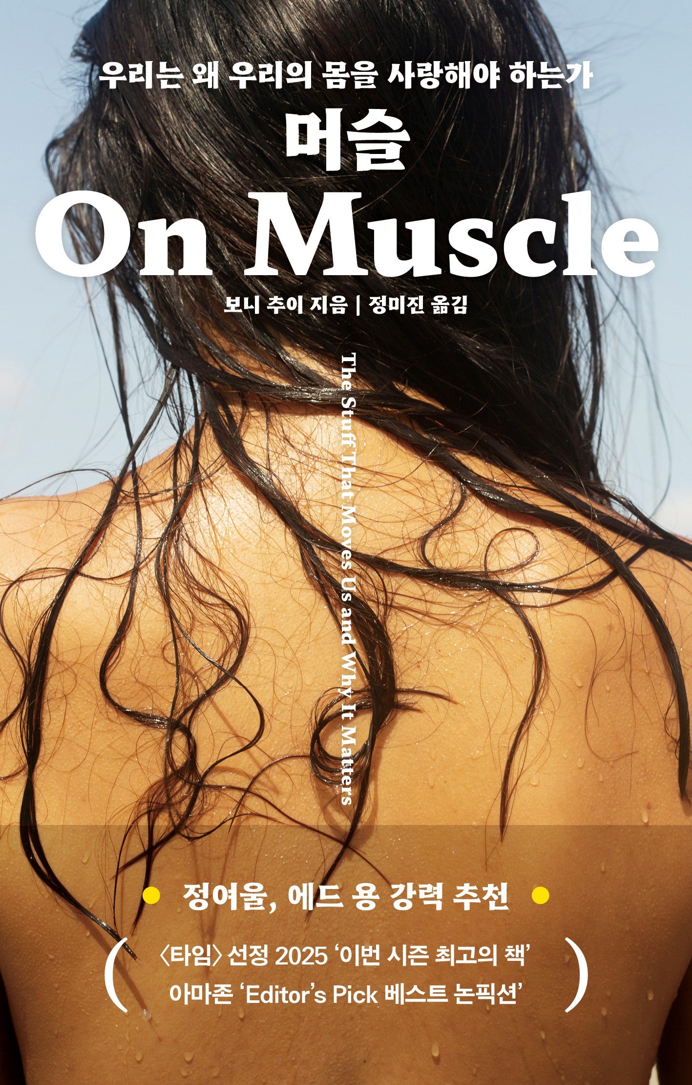 머슬
