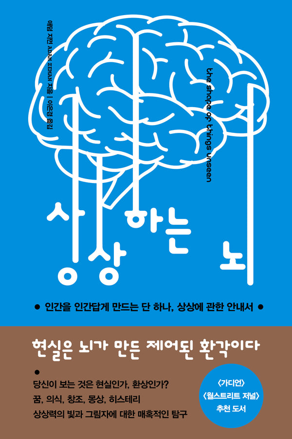 상상하는 뇌