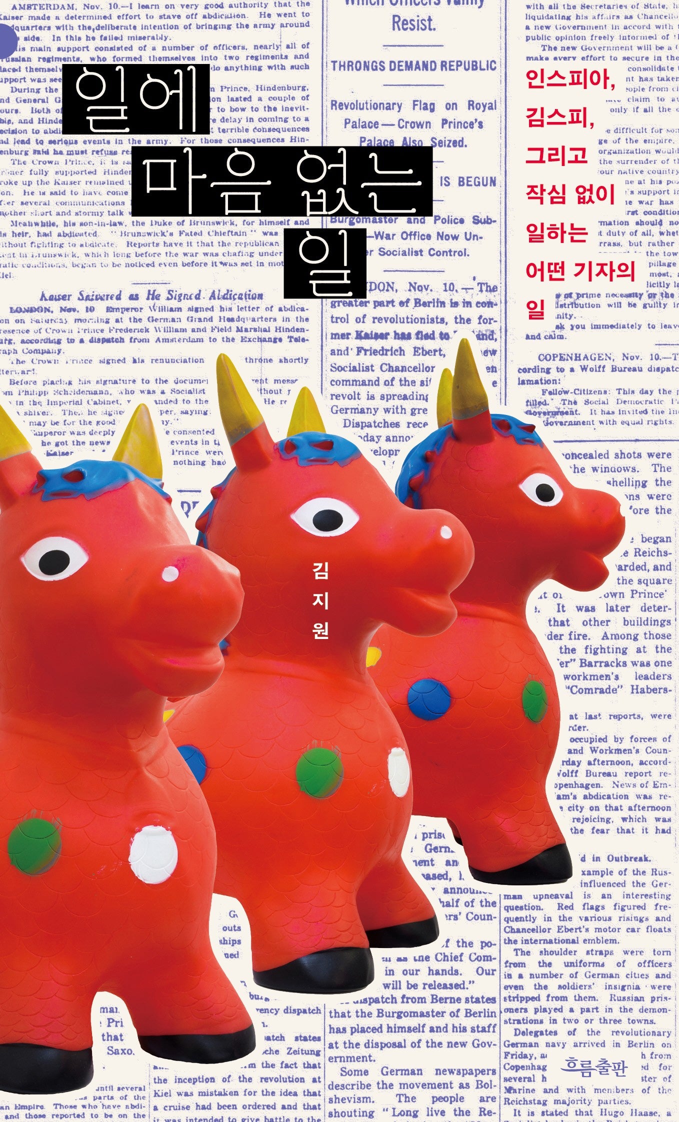 일에 마음 없는 일