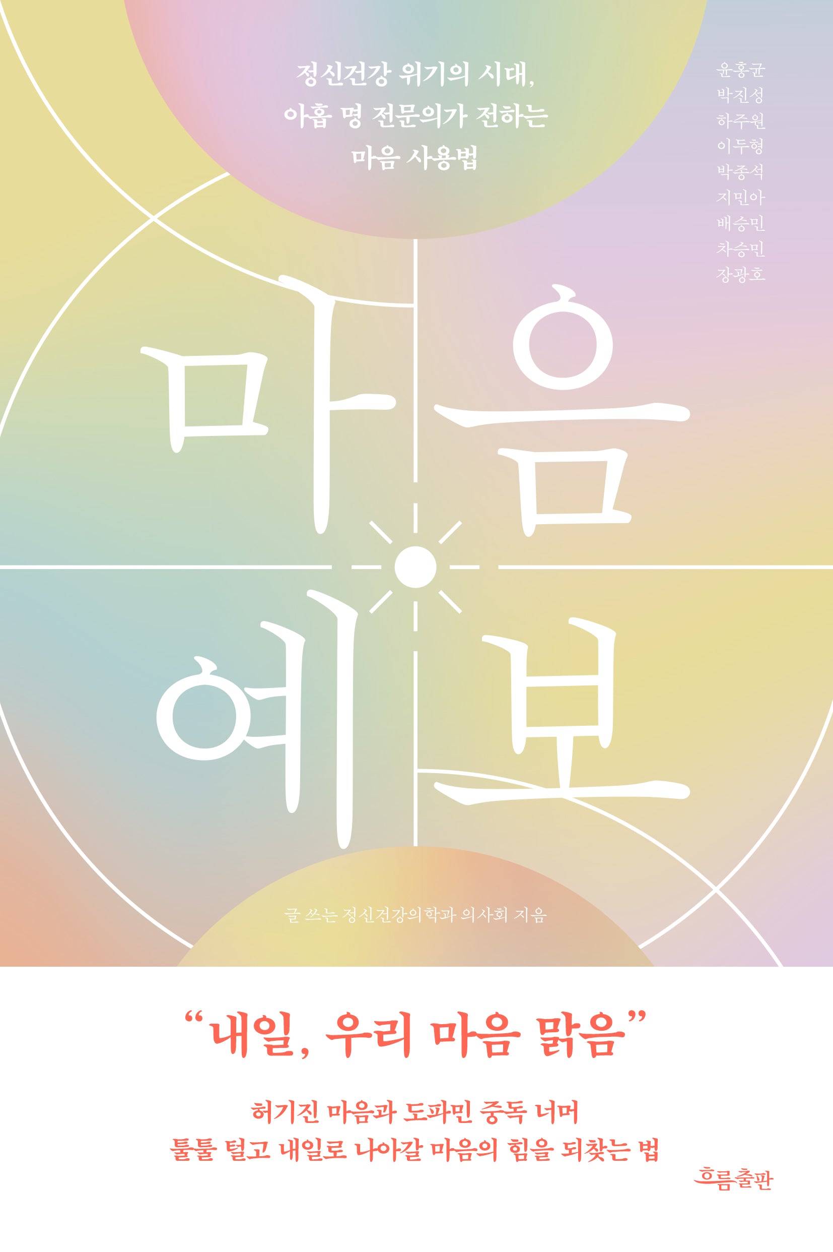 마음 예보