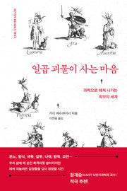 일곱 괴물이 사는 마음
