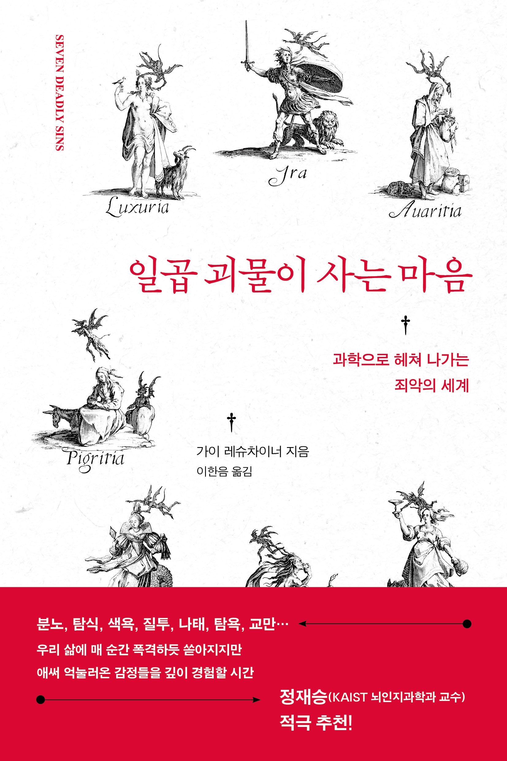 일곱 괴물이 사는 마음