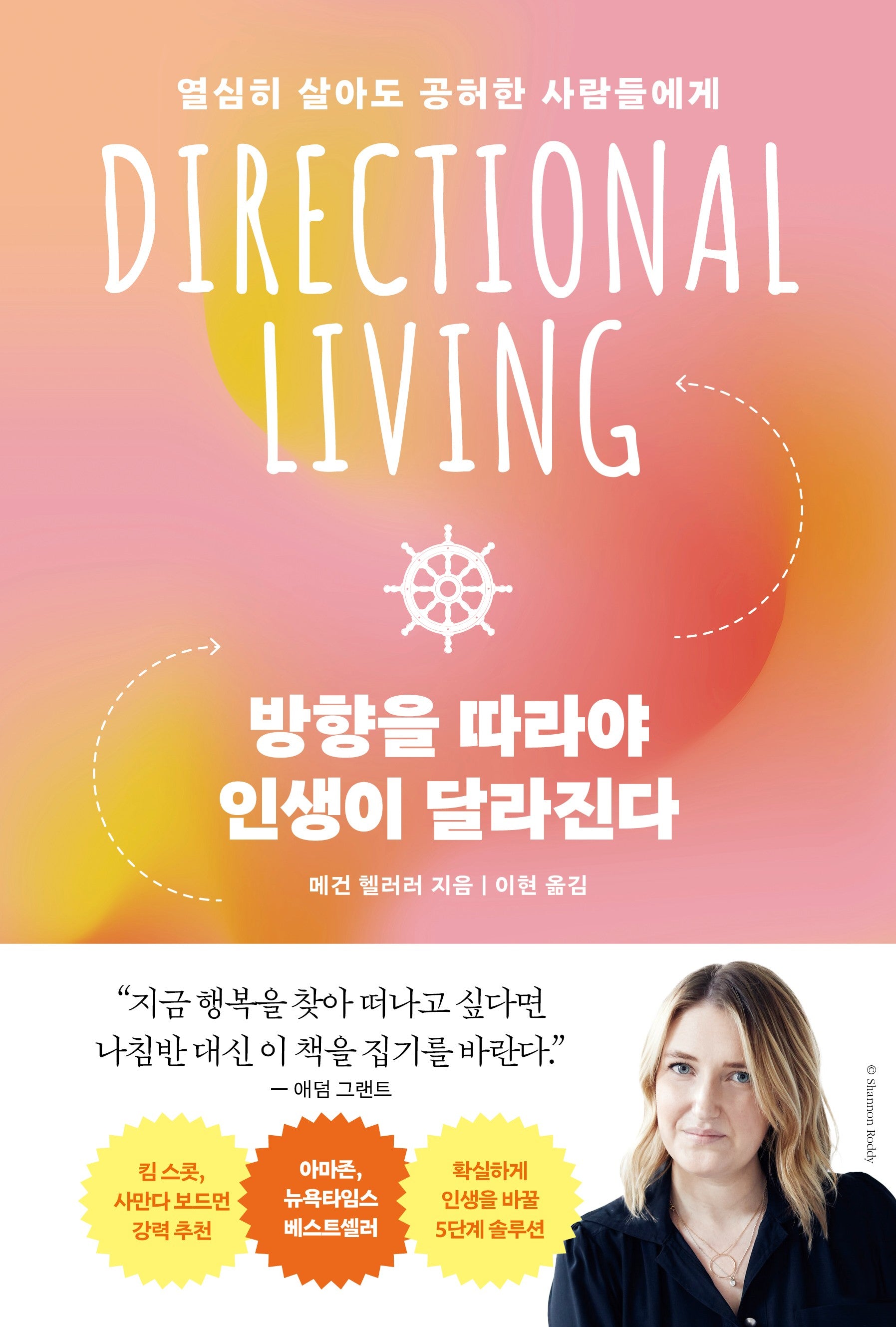 방향을 따라야 인생이 달라진다