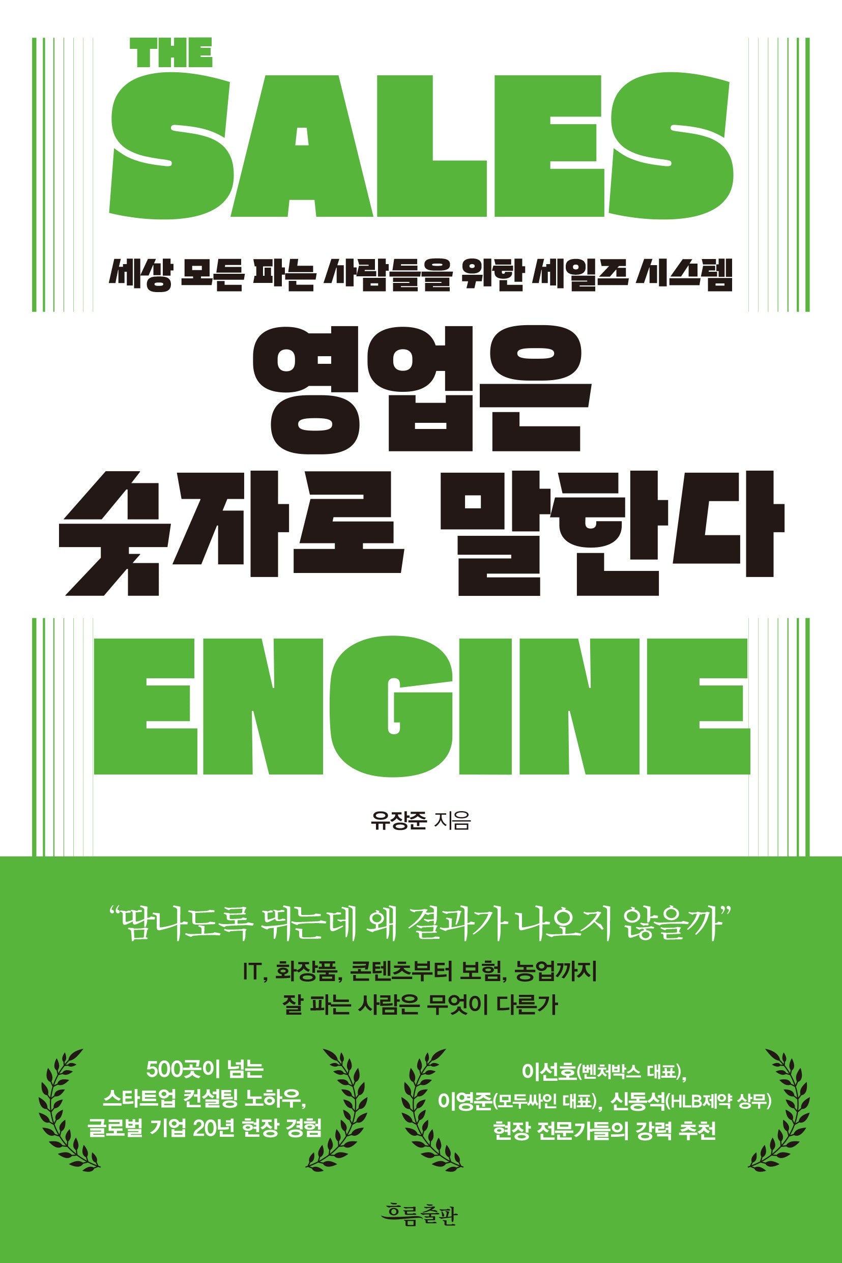 영업은 숫자로 말한다