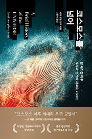 코스모스를 넘어